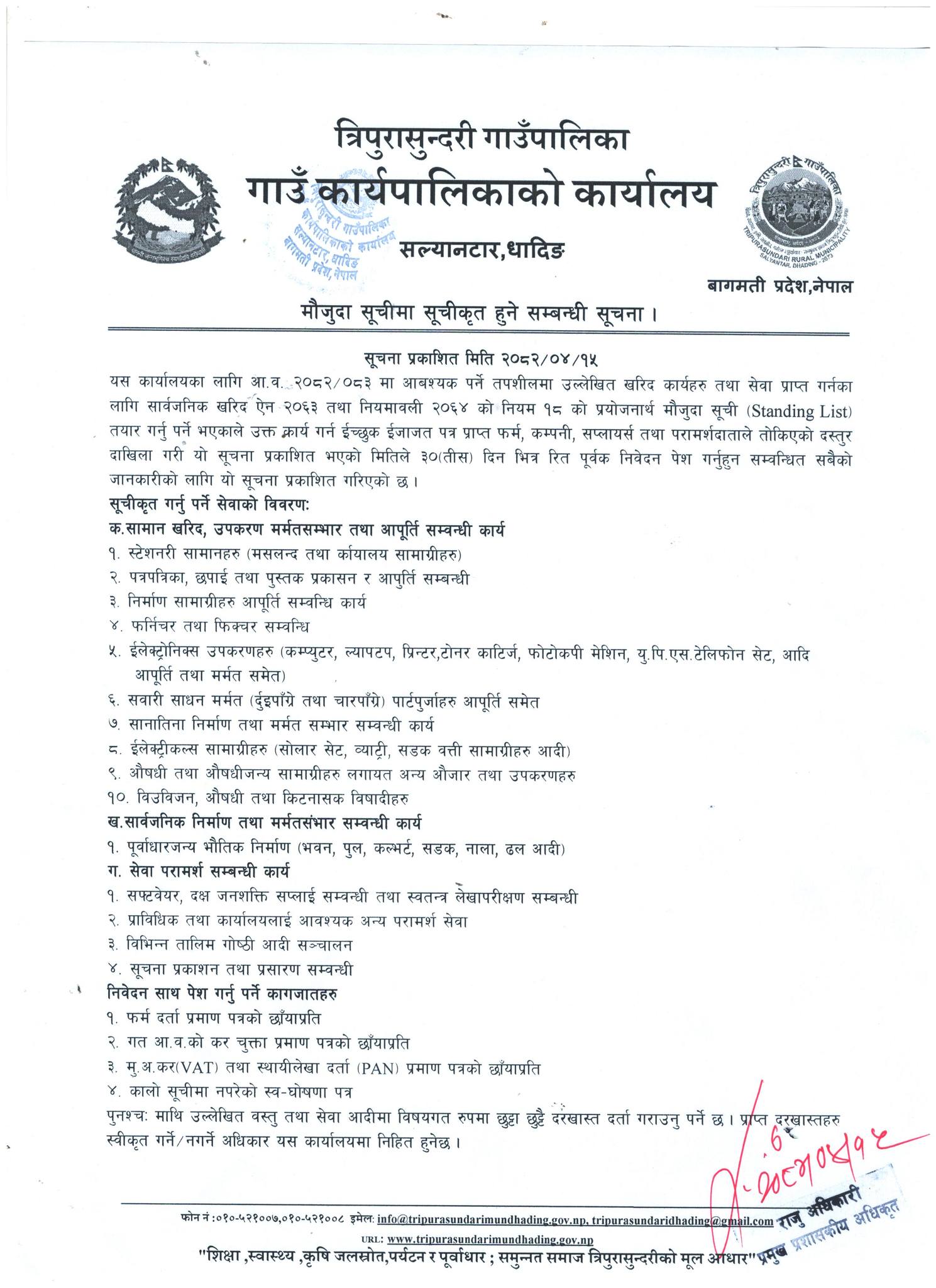 मौजुदा सूची सूचिकृत हुने सम्बन्धी सूचना !