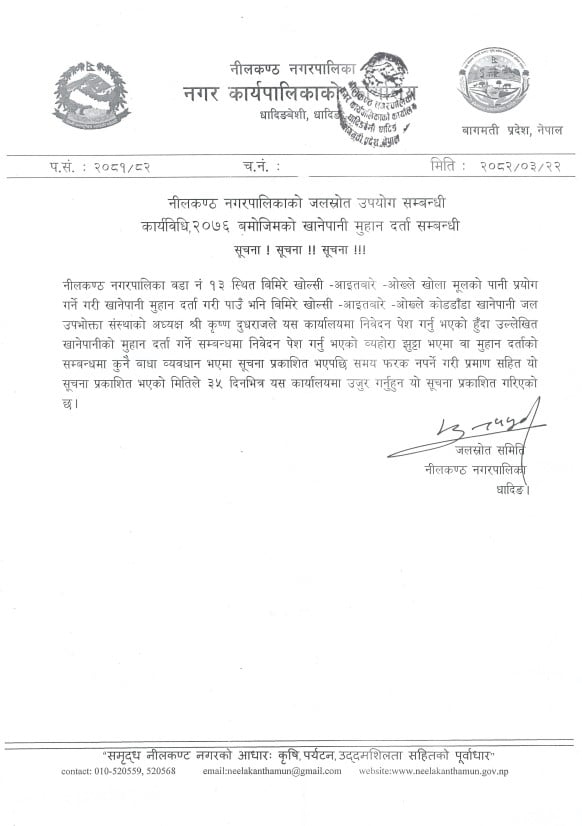 Nepal Telecom