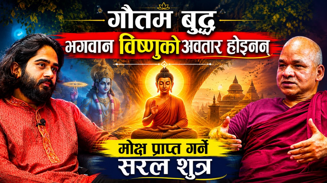 ''गौतम बुद्ध भगवान विष्णुको अवतार होइनन्''