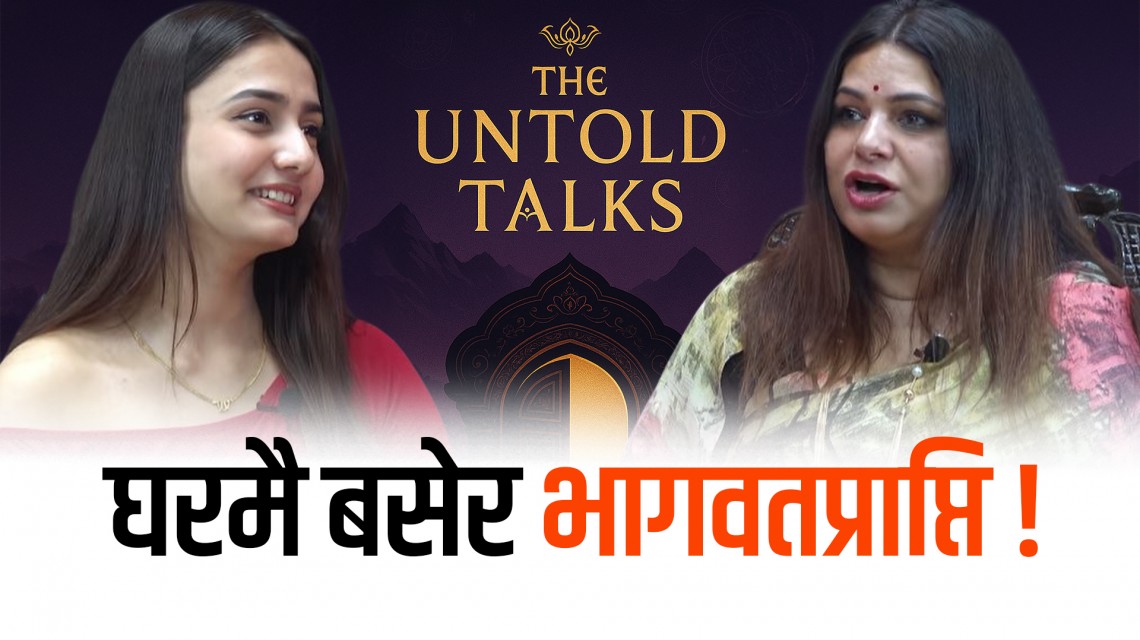 आत्माको साक्षात्कार कसरी हुन्छ ?