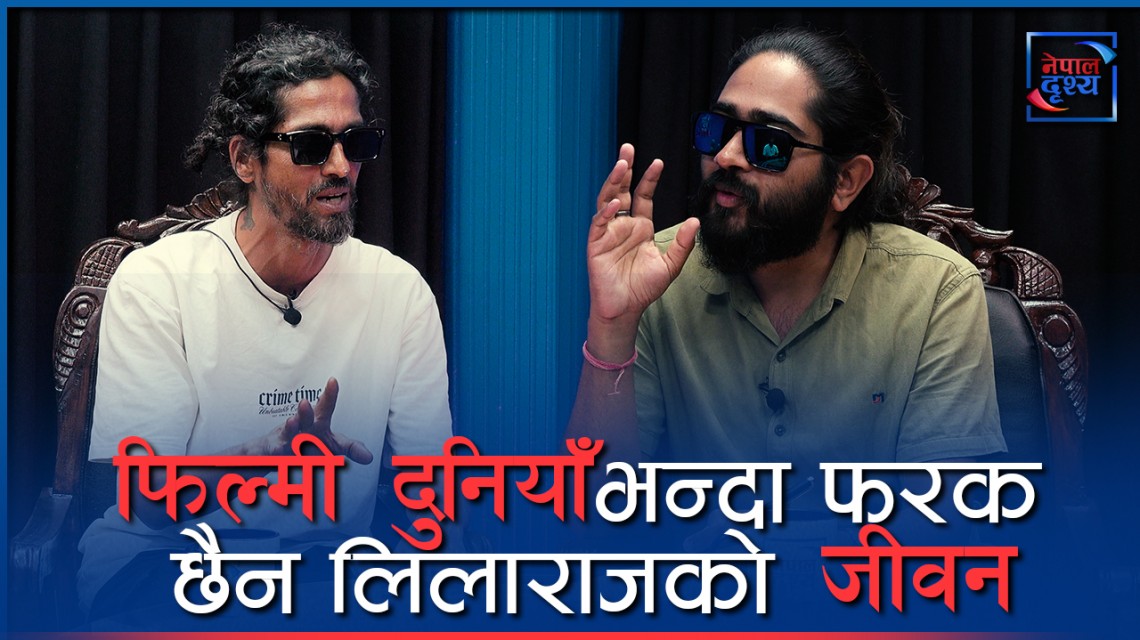 लिलाराजको जीवनलिला