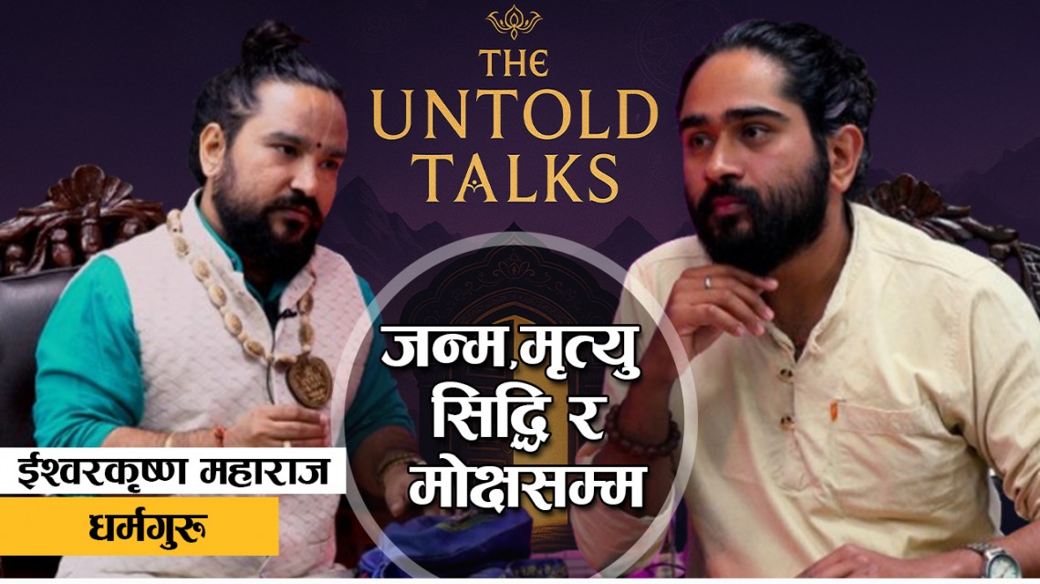 "गुरुकुलको लागि अवरोध गर्नेको पतन हुन्छ"