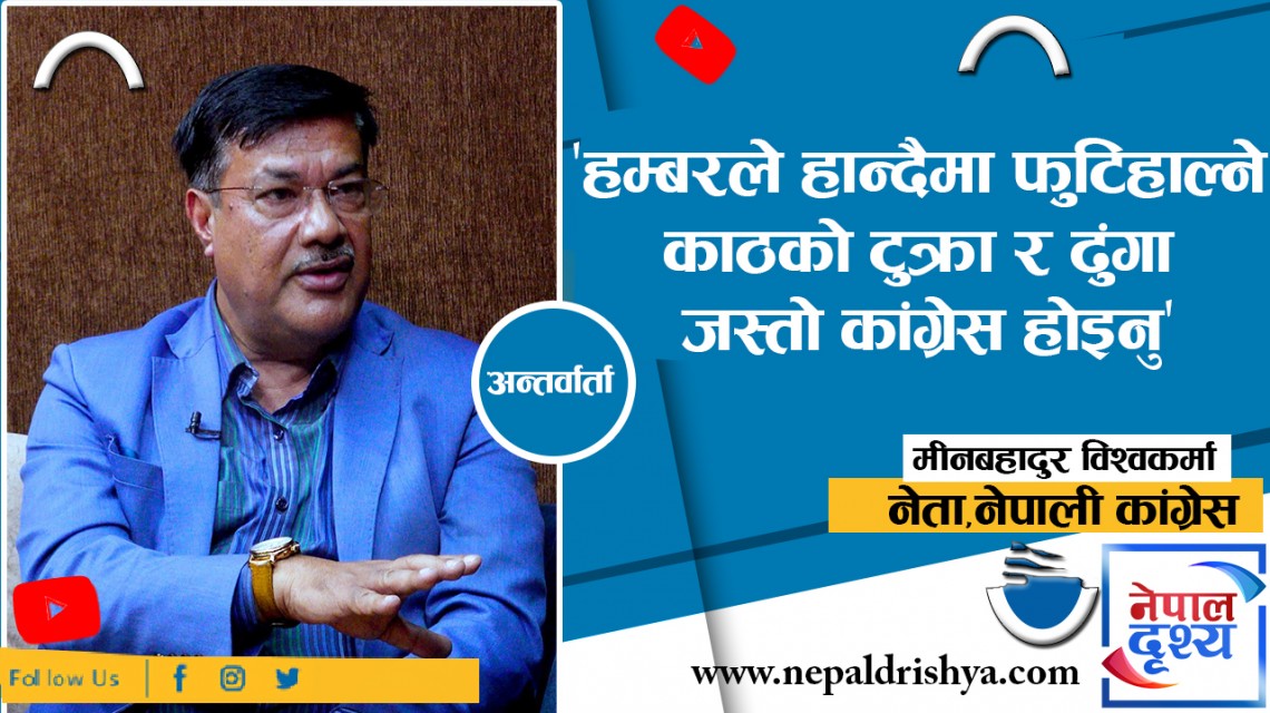 नक्कली शरणार्थी प्रकरण : के कांग्रेसले दोषीलाई जोगाउन खोज्दैछ ?
