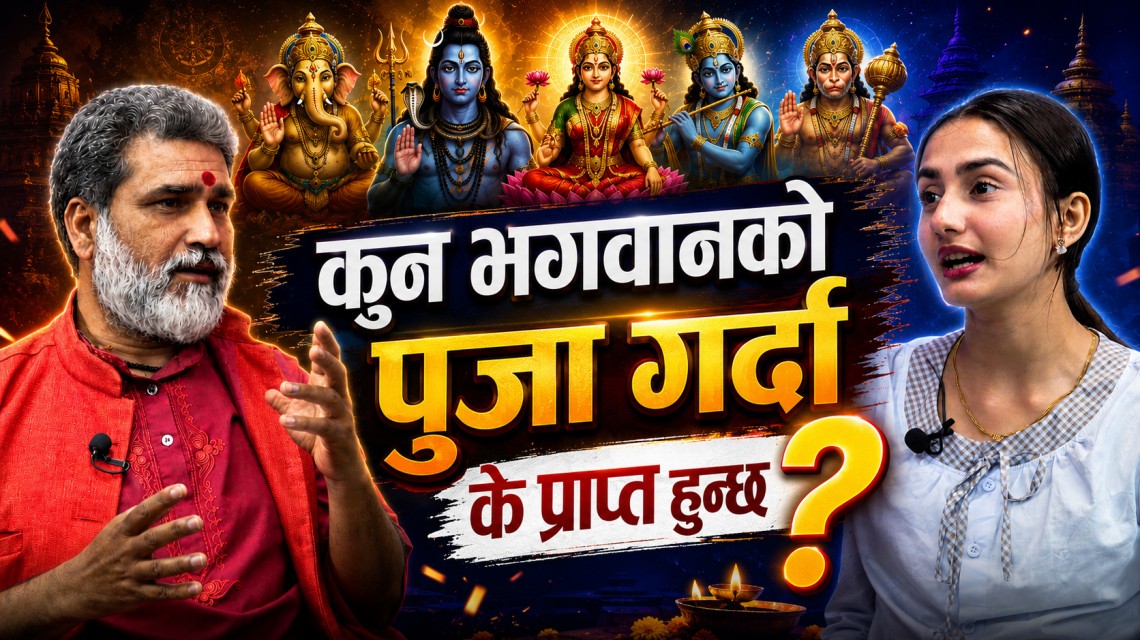 हिन्दु धर्ममा भगवान किन धेरै ?