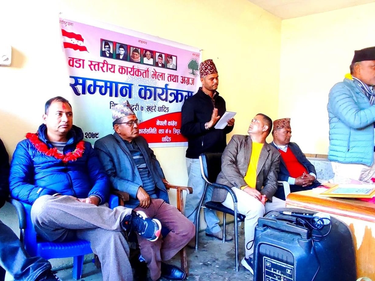 नेपाली कांग्रेस वडा कार्यसमिति वडा नम्बर ७ त्रिपुरासुन्दरी धादिङ : अग्रज तथा प्रजातन्त्र सेनानीलाई सम्मान