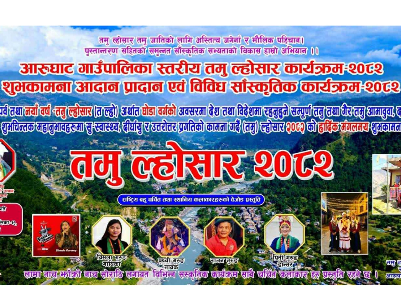 गोरखा : आरुघाटमा 'तमु ल्होसार २०८२' काे तयारी तीव्र