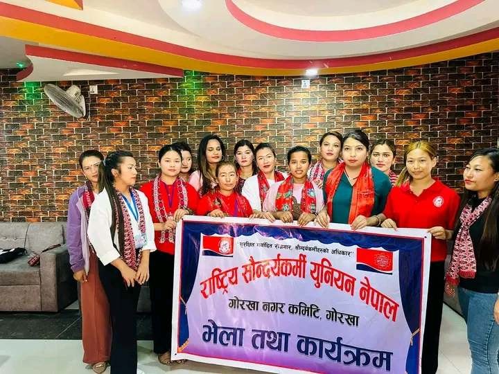 राष्ट्रिय सौन्दर्यकर्मी युनियन नेपाल गोरखा नगर कमिटीको भेला सम्पन्न