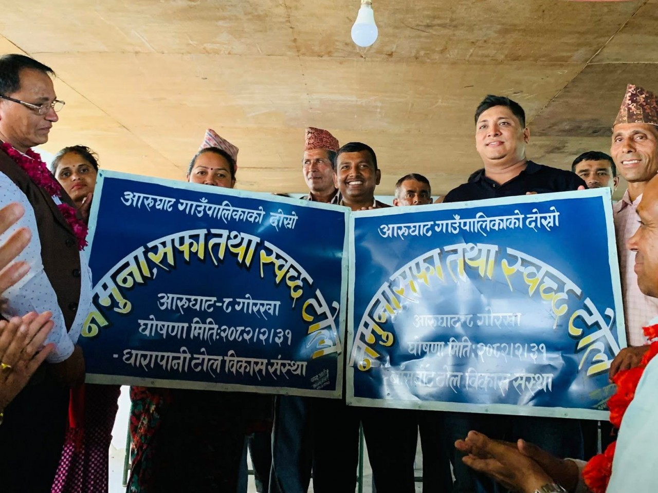 गोरखाको आरुघाट गाउँपालिकामा दोस्रो नमुना, सफा तथा स्वच्छ गाउँ घोषणा