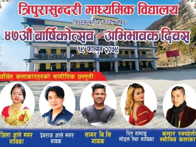 धादिङ : त्रिपुरासुन्दरी माध्यमिक विद्यालयको ४७ औं वार्षिक उत्सव तथा अभिभावक भेला हुँदै