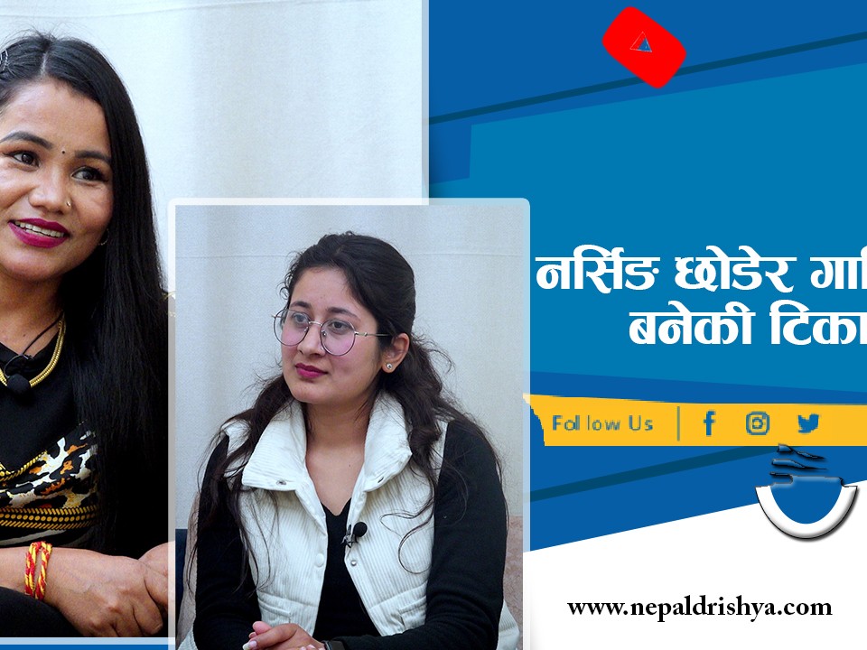 गायिका टिका प्रसाईसँग संघर्षदेखि सफलतासम्मको कुरा