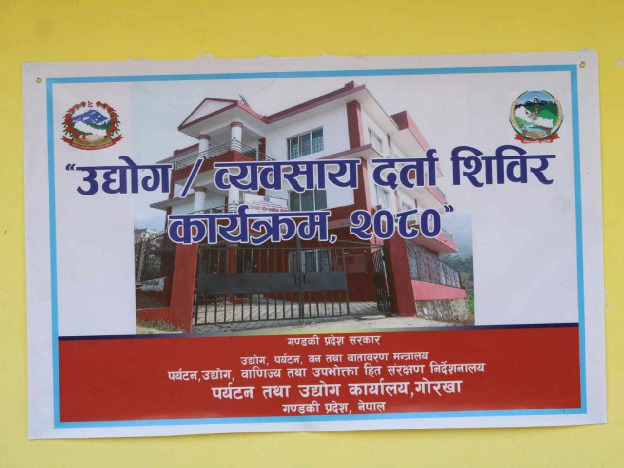 गोरखा,आरुघाट गाउँपालिका : चैत ४ र ५ गते उद्योग व्यवसाय दर्ता शिविर कार्यक्रम हुने