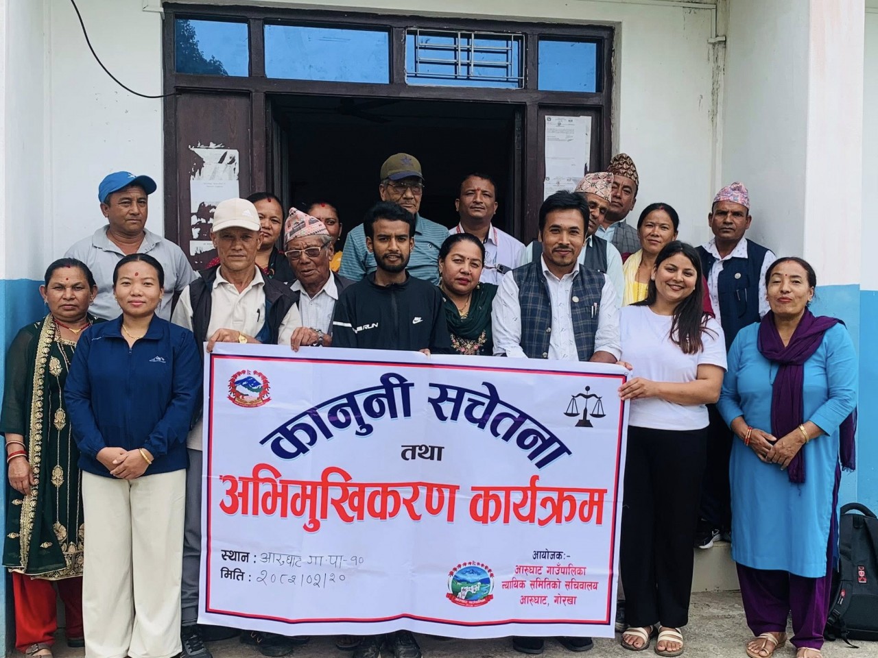 गोरखा : आरुघाट गाउँपालिकामा कानुनी सचेतना तथा अभिमुखिकरण कार्यक्रम