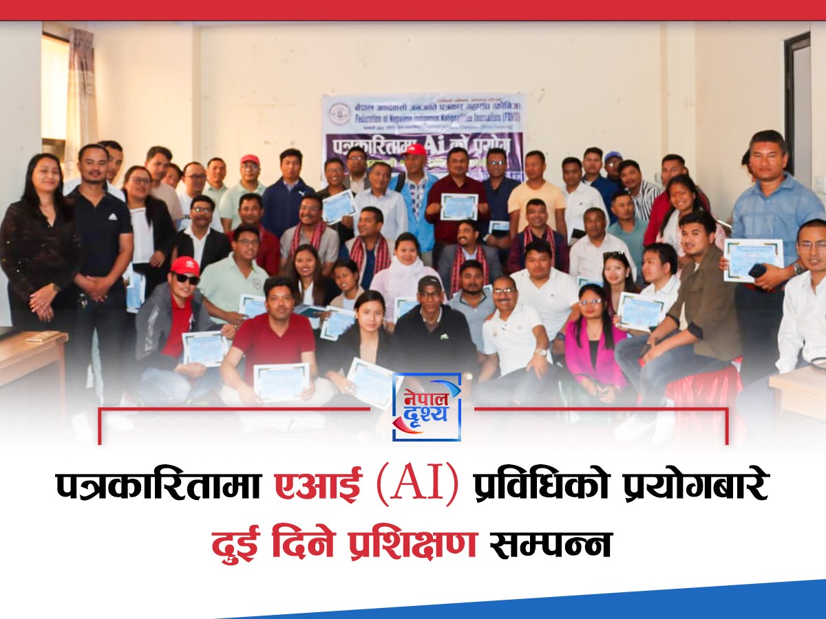 पत्रकारितामा एआई प्रविधिको प्रयोगबारे दुई दिने प्रशिक्षण सम्पन्न