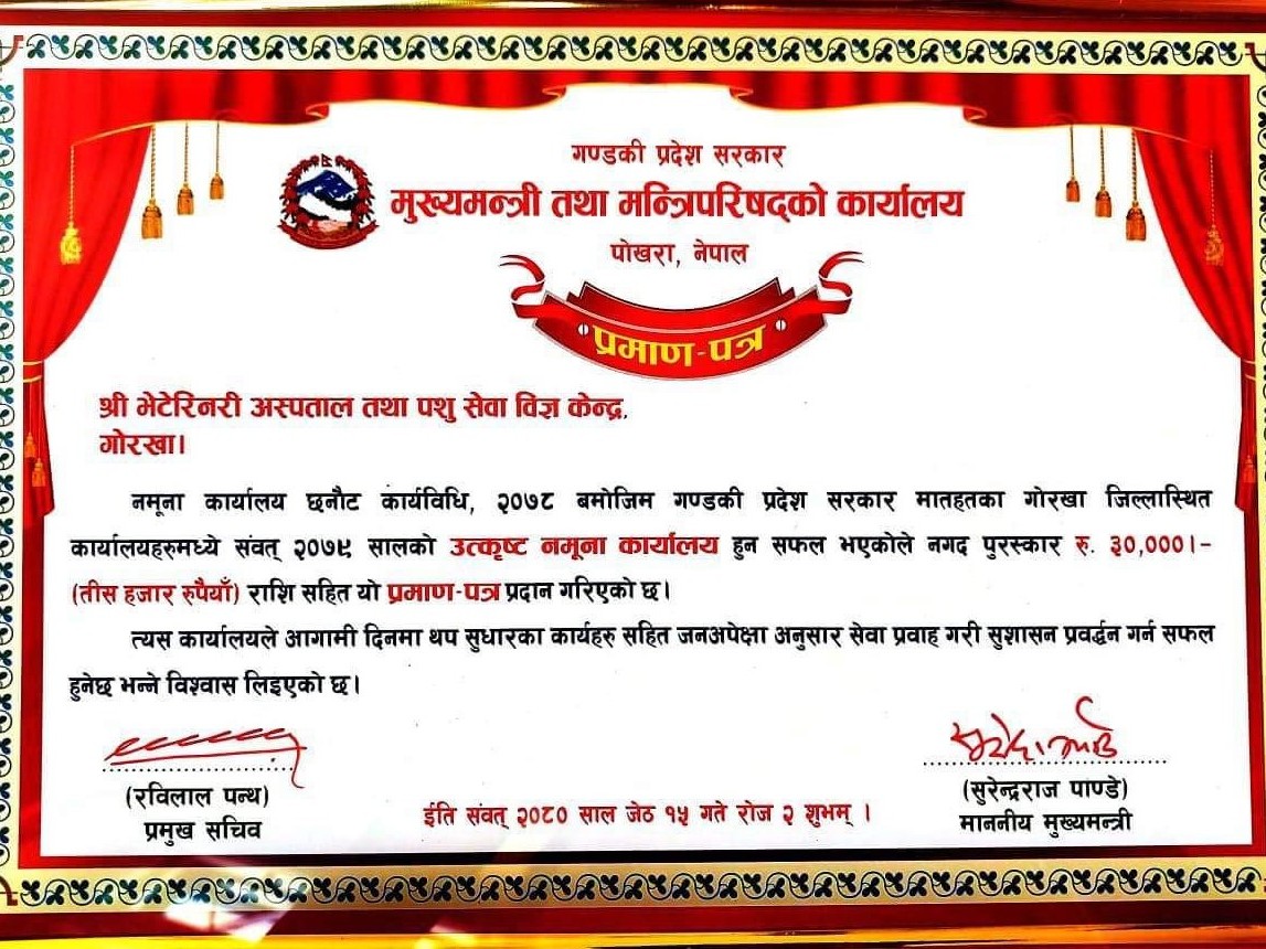भेटेरिनरी अस्पताल तथा पशु सेवा विज्ञ केन्द्र गोरखा २०७९ सालको उत्कृष्ट नमूना कार्यालय