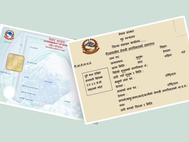 अब राष्ट्रिय परिचयपत्र र नागरिकताका लागि छुट्टाछुट्टै फारम भर्न नपर्ने