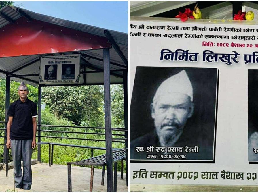 धादिङ : बुढाथुममा दयाराम रेग्मीको पहलमा ‘लिखुरे प्रतीक्षालय’ निर्माण
