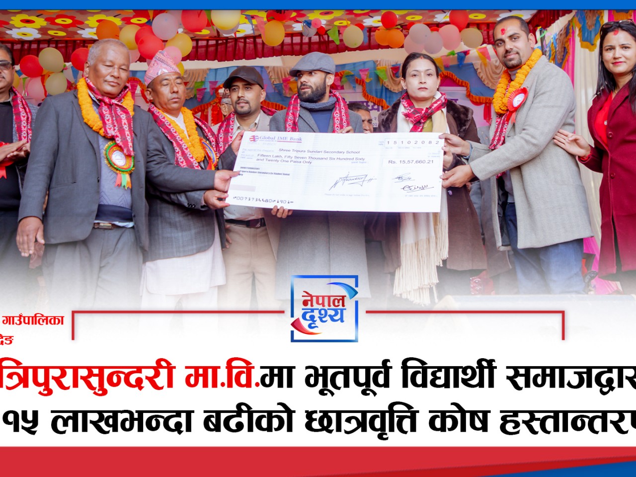 त्रिपुरासुन्दरी मा.वि.मा भूतपूर्व विद्यार्थी समाजद्वारा १५ लाखभन्दा बढीको छात्रवृत्ति कोष हस्तान्तरण