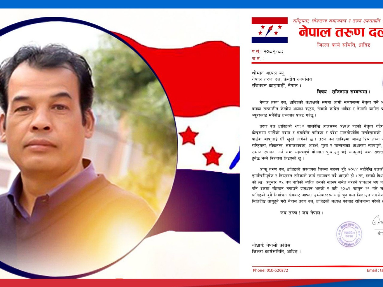 धादिङमा तरुण दलका अध्यक्षको राजीनामा