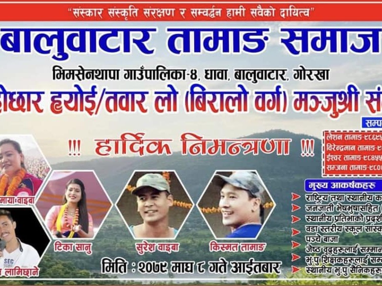 गोरखा धावाको बालुवाटारमा सोनाम ल्होसारको अवसरमा मेला हुने