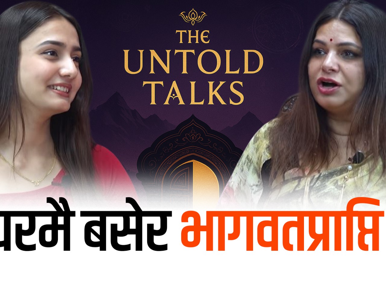 आत्माको साक्षात्कार कसरी हुन्छ ?