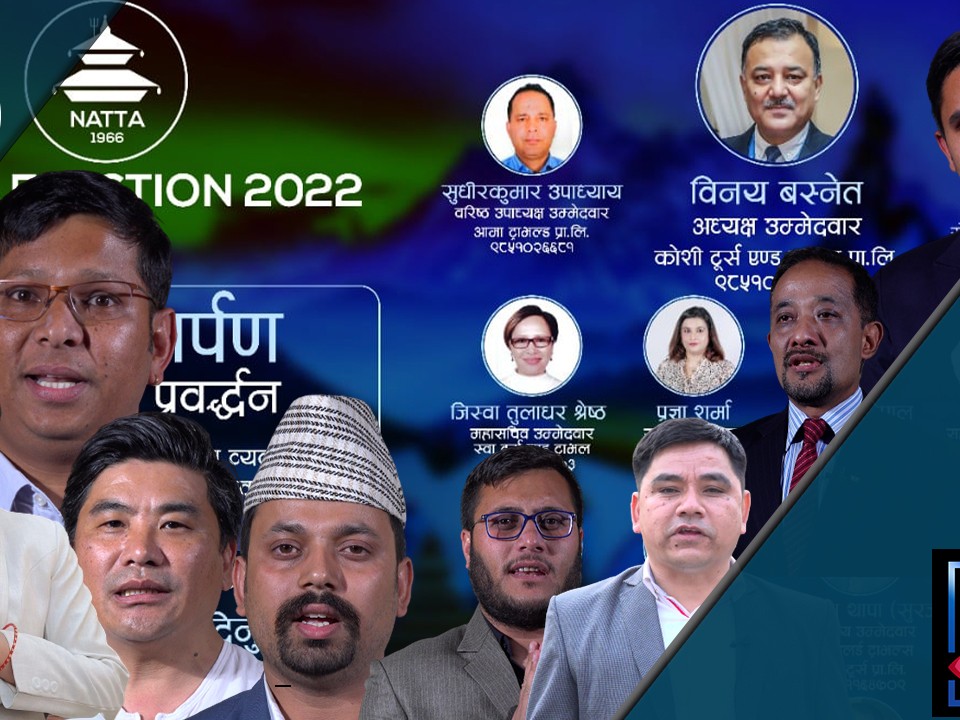 पर्यटन व्यवसायलाई पूर्नजीवन दिने विनय बस्नेतको टीम कस्तो छ ?