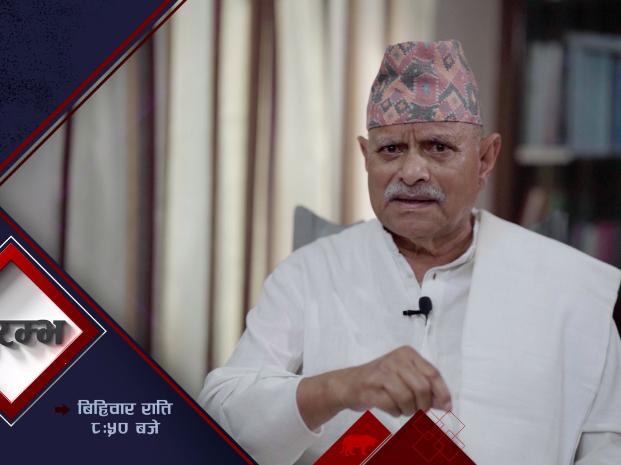 कार्यक्रम 'प्रारम्भ'को पहिलो अथितिमा नेपालका प्रथम राष्ट्रपति डा. रामवरण यादव