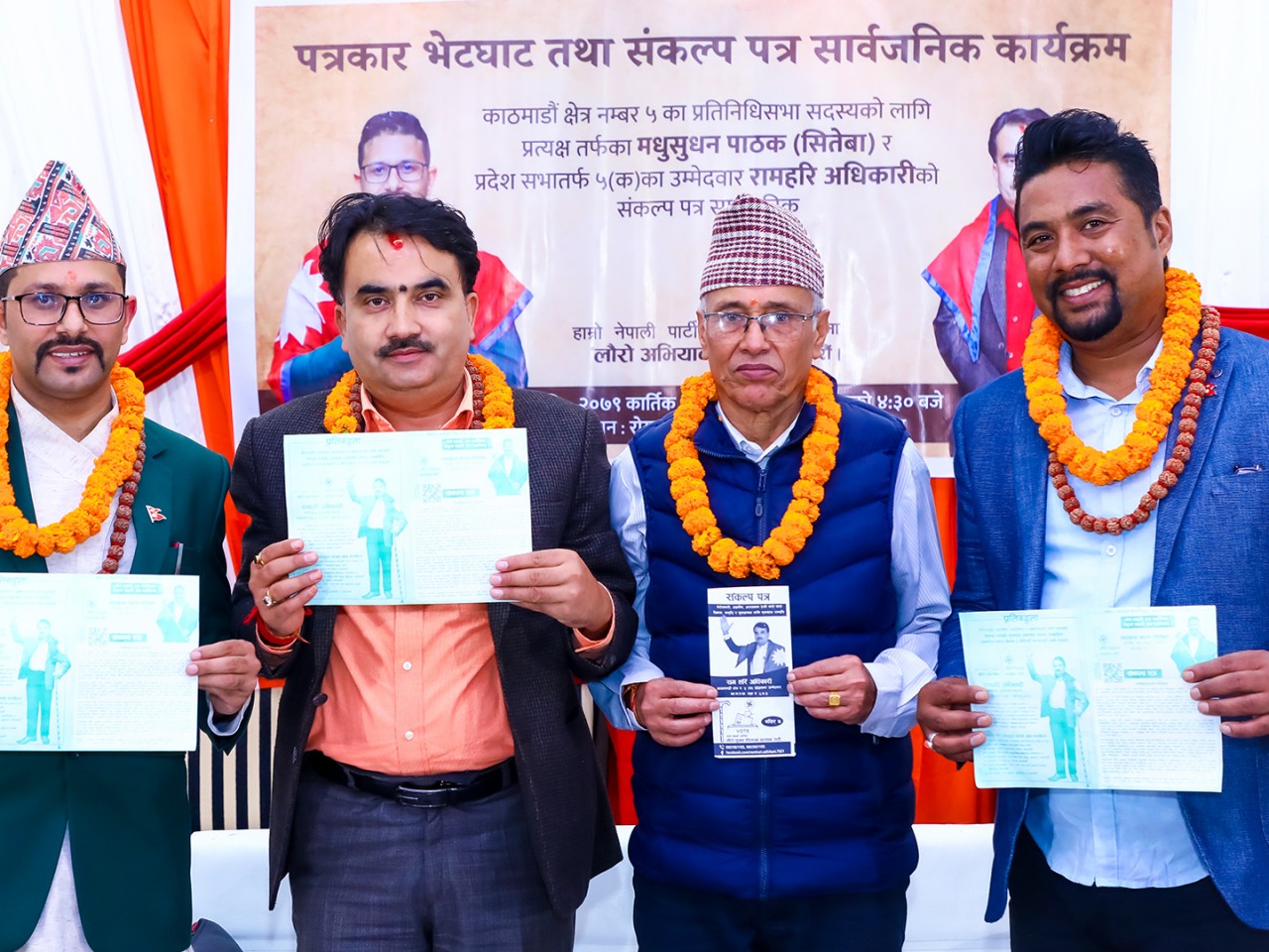 मधुसुधन पाठक र रामहरि अधिकारीको सयुक्त संकल्पपत्र सार्वजनिक