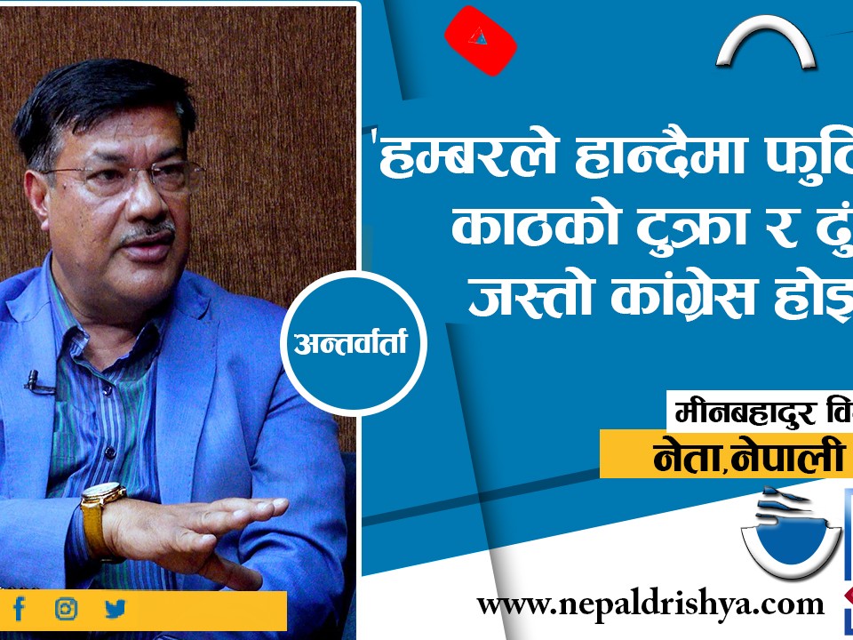 नक्कली शरणार्थी प्रकरण : के कांग्रेसले दोषीलाई जोगाउन खोज्दैछ ?