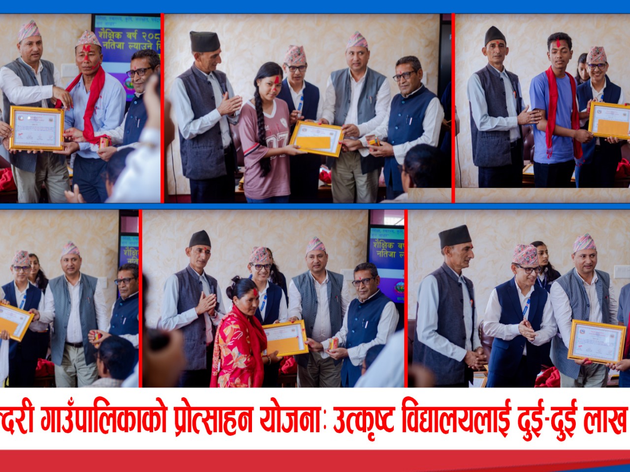 शिक्षामा प्रतिस्पर्धा बढाउँदै त्रिपुरासुन्दरी गाउँपालिका, आगामी एसईईमा शतप्रतिशत नतिजालाई २ लाख पुरस्कार