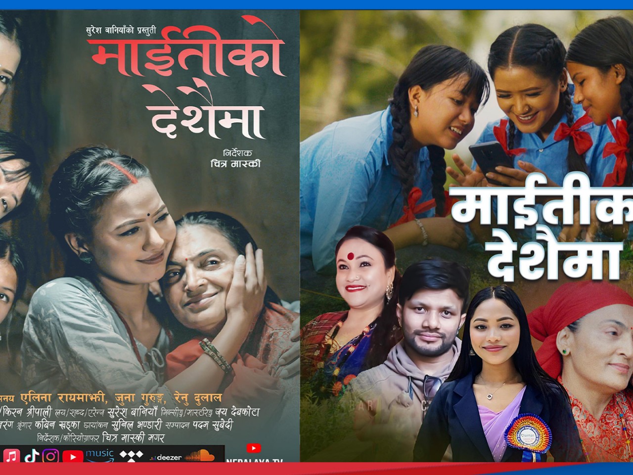 सुरेश बानियाको शब्द–संगीतमा भावनात्मक तीज गीत “माइतिको देशैमा” सार्वजनिक