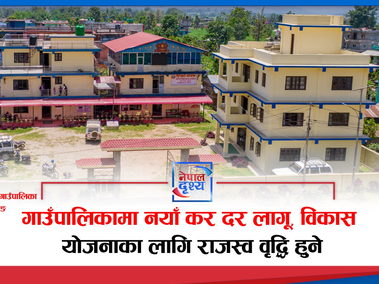 त्रिपुरासुन्दरी गाउँपालिकामा नयाँ कर दर लागू, केही करमा उल्लेख्य वृद्धि