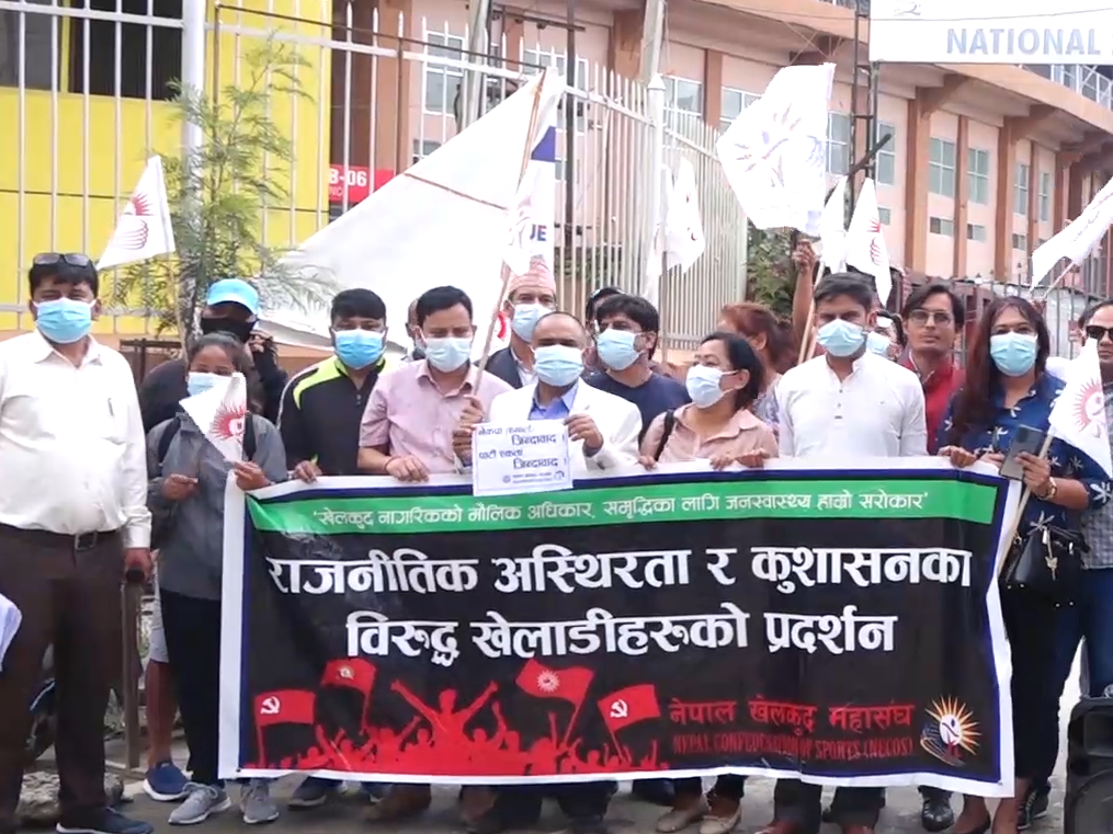 राजनीतिक दलसम्बन्धी अध्यादेशविरुद्ध नेपाल खेलकुद महासंघद्वारा विरोध प्रदर्शन