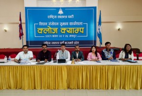 रास्वपा बागमती प्रदेशको ‘क्लोज क्याम्प’ भक्तपुरमा