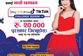 तिज गीतमा नाचौँ छमछम, जितौ पुरस्कार