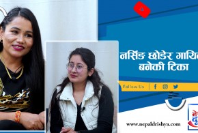 गायिका टिका प्रसाईसँग संघर्षदेखि सफलतासम्मको कुरा