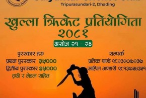 धादिङ, त्रिपुरासुन्दरी : आगामी असोज २१ गतेदेखि २४ गतेसम्म खुला क्रिकेट प्रतियोगिता हुने
