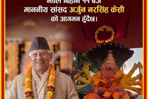 नृसिंहधाम पुरुषोत्तम महामहोत्सवको समापन भोलि, सांसद अर्जुन नरसिंह केसी आउने