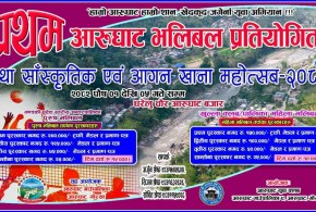 आरुघाटमा हुने भलिबल प्रतियोगिताको पत्रकार सम्मेलन सम्पन्न