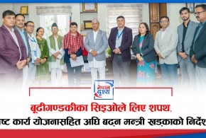 बूढीगण्डकीका सिइओले लिए शपथ, स्पष्ट कार्य योजनासहित अघि बढ्न मन्त्री खड्काको निर्देशन