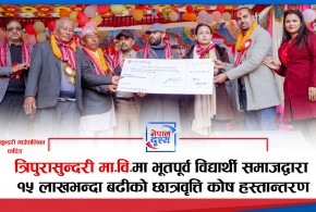 त्रिपुरासुन्दरी माविमा १५ लाखभन्दा बढीको छात्रवृत्ति कोष स्थापना