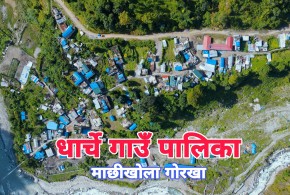 गोरखा धार्चे : ऐतिहासिक तातोपानि मेला हुने