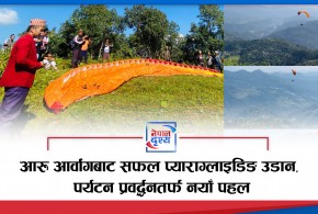 आरु आर्वांगबाट सफल प्याराग्लाइडिङ उडान, पर्यटन प्रवर्द्धनतर्फ नयाँ पहल