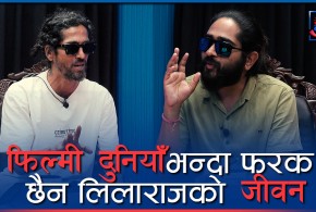 लिलाराजको जीवनलिला