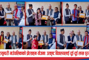 शिक्षामा प्रतिस्पर्धा बढाउँदै त्रिपुरासुन्दरी गाउँपालिका, आगामी एसईईमा शतप्रतिशत नतिजालाई २ लाख पुरस्कार