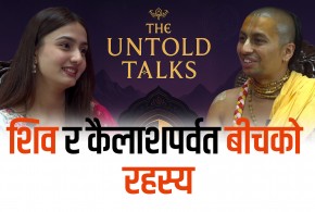 के मान्छेले भगवान प्राप्त गर्नसक्छ ?