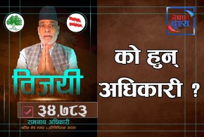 धादिङ क्षेत्र नम्बर २ बाट प्रतिनिधिसभामा रामनाथ विजयी,को हुन् उनी ?