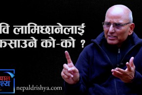 कांग्रेस, एमाले र माओवादीले देशमा गर्न खोजेको के ?