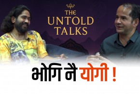 भोगी नै योगी हुनसक्छ ?