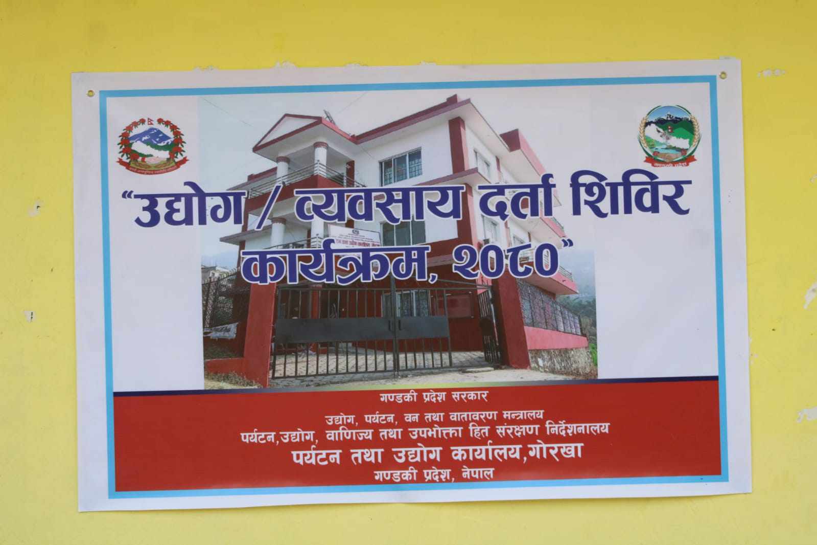 गोरखा,आरुघाट गाउँपालिका : चैत ४ र ५ गते उद्योग व्यवसाय दर्ता शिविर कार्यक्रम हुने