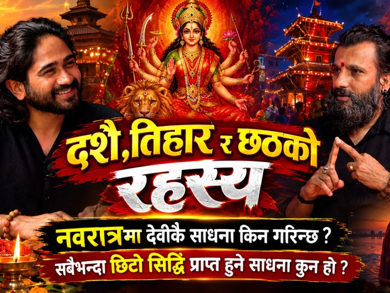 दशै,तिहार र छठ कसरी सुरु भयो ?